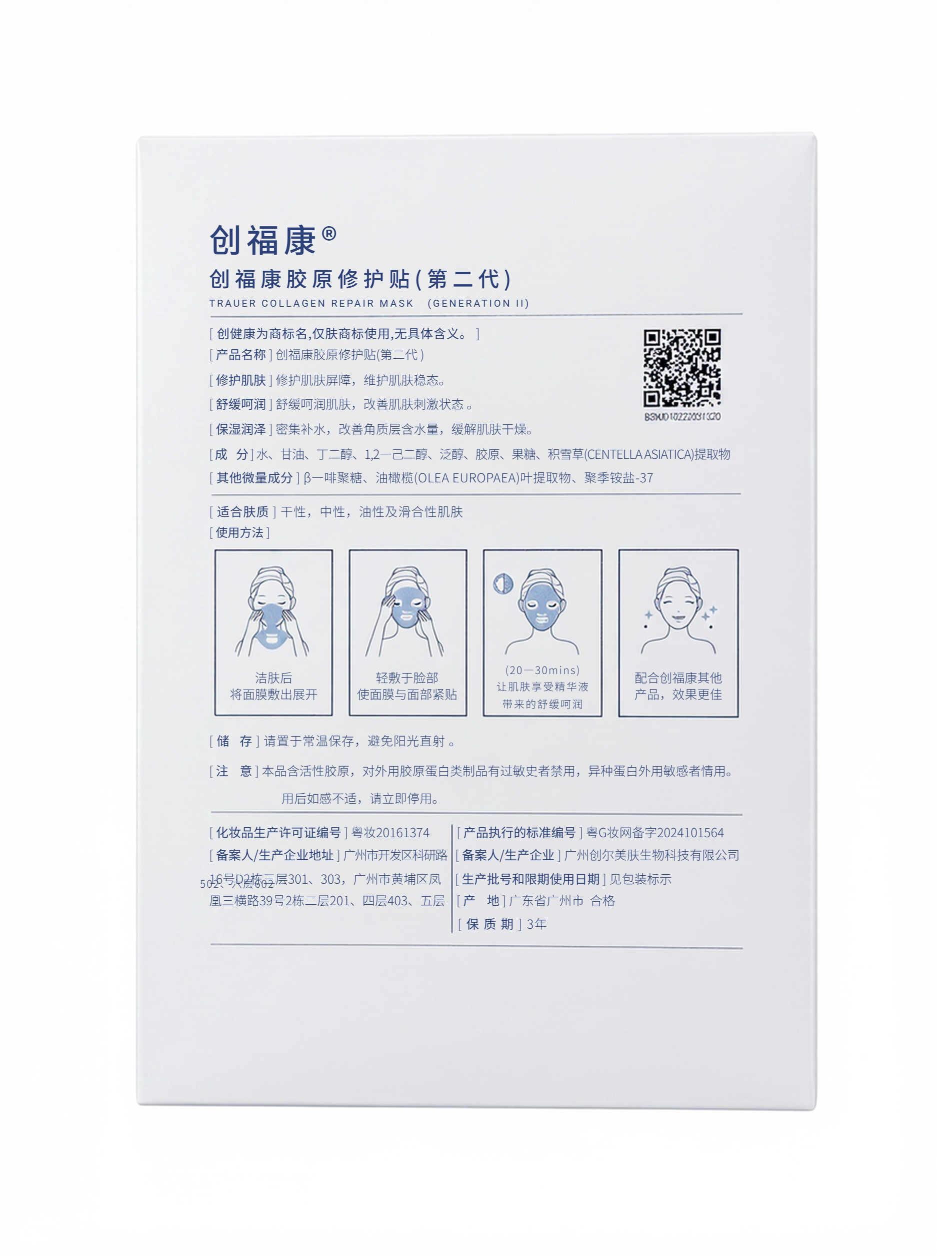 TRAUER Collagen Repair Mask (Gen II) — Box of 5